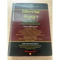 ราคา คำอธิบายกฎหมายนิติกรรม สัญญา ศ.ศักดิ์ สนองชาติ (41115976883)