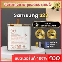 ราคา แบตเตอรี่ SAMSUNG รุ่น S23 EB-BS912ABY (41707732819)