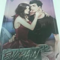 ราคา Enchain22 -โซ่ล่ามรัก-babylinlin (1177267227)