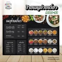 ราคา รับปริ้น ป้ายเมนูก๋วยเตี๋ยว เคลือบแข็ง ขนาด A4 A3 แนวนอน สามารถปรับแก้ได้ (44653681667)