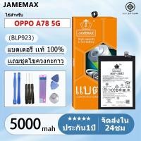 ราคา แบตเตอรี่ Battery OPPO A78-5G model BLP923 แบตเตอรี่ บียอนด์ มี มอก. เลขที่ 2217-2548 5000mAh (26267694655)