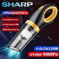 ราคา SHARP เครื่องดูดฝุ่น เครื่องดูดฝุ่นไร้สาย 9000Pa กำลังไฟฟ้าสูงสุด Wet&Dry ชาร์จไฟได (29657342047)