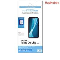ราคา [ของใหม่] ฟิล์มกันรอย Huawei Mate 20 Lite ตัดแสงสีฟ้า+ความโปร่งใสสูง BKS081M20LF สินค้าจากญี่ปุ่น (28983174093)
