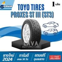 ราคา Toyo proxes ST3 1เส้น ปี25 265/40R22 265/50R20 265/60R18 265/65R17 โตโย ST III ยางลายซิ่ง SUV ยางกระบะซิ่ง ยางขอบ20 st3 (29880052884)