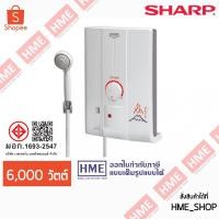 ราคา -#-[HME] SHARP เครื่องทำน้ำอุ่น 6,000 วัตต์ รุ่น WH-X'HOT / XHOT (4520529635)