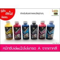 ราคา หมึกซับลิเมชั่น Sublimation ink เกรด A เเบรนด์ idea2click ขนาด 100 ซีซี มี 6 สี ให้เลือก Y-M-C-K-LM-LC Made in Korea แท้ (6450275196)