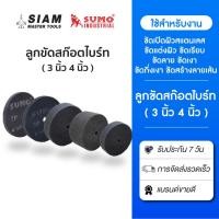 ราคา ลูกขัดสก๊อตไบร์ทหนา ( 3 นิ้ว 4 นิ้ว ) ลูกล้อใยสังเคราะห์ สก็อตไบร์ท ลูกขัดสีเทา สก๊อตไบร์ทเทา SUMO (26029092714)