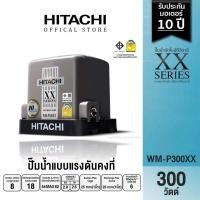 ราคา HITACHI (ฮิตาชิ) WM-P300XX ปั๊มอัตโนมัติแรงดันคงที่(ถังสี่เหลี่ยม)300W 1 (18160643499)