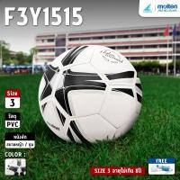 ราคา MOLTEN ลูกฟุตบอลหนัง Football PVC th เบอร์ 3 F3Y1515 WK(410) (แถมฟรี ตาข่ายใส่ลูกฟุตบอล +เข็มสูบลม) (23314535910)