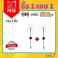 ราคา ไฟปักสนามโซล่าเซลล์ ทรงพลุ 120 LED (1 แถม 1) (24060868358)