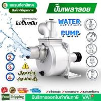 ราคา ปั๊มเพลาลอย 2นิ้ว 3นิ้ว 4นิ้ว ปั๊มเพลาลอยอลูมิเนียม เพลาลอย ปั๊มน้ำ Hashitech (24547513544)