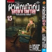 ราคา Vibulkij(วิบูลย์กิจ)." ผ่าพิภพไททัน Before The Fall (comic) เล่ม 15 ผู้แต่ง HAJIME ISAYAMA แนวเรื่อง แอ็คชั่น (27500272553)