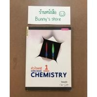 ราคา หนังสือ : หัวใจเคมี SERIES 1 (23352657144)