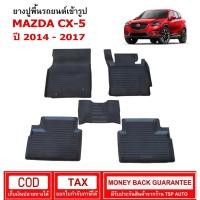 ราคา ผ้ายางรถยนต์ Mazda CX-5 ปี 2014 - 2017 พรมยาง พรมปูรถ พรมรองพื้นรถ พรมปูพื้นรถ พรมรถยนต์ ผ้ายางปูพื้นรถ (13539119148)