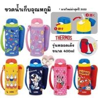 ราคา THERMOS : ขวดน้ำหลอดเด้ง เก็บอุณหภูมิ FHL 400ml (6640161270)