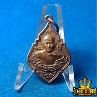 ราคา เหรียญหลวงพ่อรุ่ง วัดท่ากระบือ รุ่นสร้างมหาวิหาร ปี2546 (47852521767)