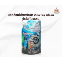 ราคา ชาภากรุ๊ป น้ำยาซักผ้าไดโน โปร คลีน กลิ่ยบลอสซั่ม ลักซ์ซูรี่ ขนาด 800 ML. (23860237926)