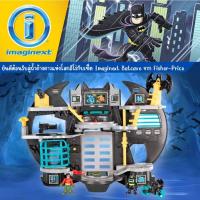 ราคา นำเข้า Imaginext Batcave ของเล่นสุดเท่จาก Fisher-Price พร้อมไฟและเสียงสุดอลังการ (25645146846)