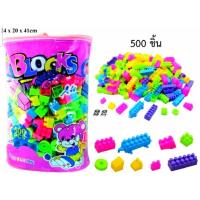 ราคา ตัวต่อ 500 ชิ้น ชิ้นใหญ่ ถุงใหญ่ ตัวต่อถุง บล๊อกตัวต่อ ตัวต่ออิสระ เสริมพัฒนาการ (22446925014)