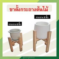 ราคา ขาตั้งกระถางต้นไม้ ขนาด 6 และ 9 นิ้ว ขาตั้งกระถาง ขาตั้งวางกระถางต้นไม้ ขาตั้งกระถางต้นไม้มินิมอล (17669369316)