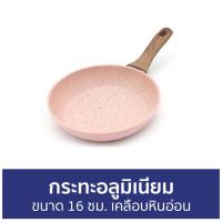 ราคา กระทะอลูมิเนียม ขนาด 16 ซม. เคลือบหินอ่อน - กระทะอลูมเนียม (12494151835)