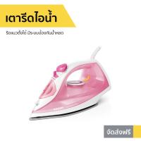 ราคา เตารีดไอน้ำ Philips รีดแนวตั้งได้ มีระบบป้องกันน้ำหยด EasySpeed Plus GC2142/40 (9239287617)