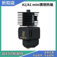 ราคา Tuozhu A1/A1 หัวฉีดสีเหลืองที่ถอดออกได้ Hot End Kit หัวฉีดการพิมพ์ความเร็วสูง 3D อุปกรณ์เสริมเครื่องพิมพ์ (42727209163)