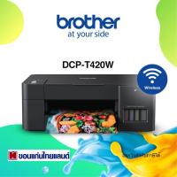 ราคา PRINTER BROTHER INK TANK Multifunction DCP-T420W (22533354725)