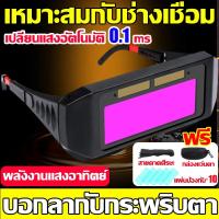 ราคา เชื่อมได้ทั้งวันไม่ปวดตา️แว่นตาเชื่อม แว่นเชื่อม แว่นเชื่อมปรับแสงอัตโนมัติ แว่นตาเชื่อ แว่นตาเชื่อมเหล็ก แว่นตา เหล็ก (27208635279)