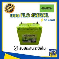ราคา แบตเตอรี่รถยนต์ (พร้อมใช้) AMARON 35 แอมป์ รุ่น FLO 42B20L (NS40ZL) สำหรับ รถเก๋ง (1108419044)