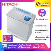 ราคา เครื่องซักผ้า 2 ถัง HITACHI 10 กก. รุ่น PS-100LJB / PS100LJB (รับประกันนาน 10 ปี) (1315725303)
