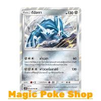ราคา ดีอัลกา (R/SD,Foil) โลหะ ชุด เงาอำพราง การ์ดโปเกมอน (Pokemon Trading Card Game) ภาษาไทย as3b083 (2776223082)