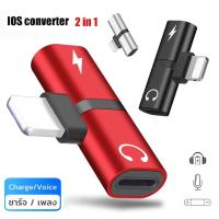 ราคา อะแดปเตอร์ตัวแยก อแดปเตอร์แปลงหูฟังกับสายชาร์จ สำหรับ iPhone Lightning Splitter หัวชาร์จ หูฟังไอโฟน 2in1 ในเวลาเดียวกัน (9805725604)