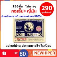 ราคา กอเอี๊ยะ roihi tsuboko/แท้/พร้อมส่ง/รุ่น156ชิ้น/ผลิต2019 (2278297148)