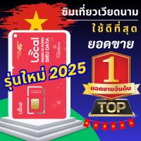 ราคา sim vietnam ซิมเวียดนาม 5G Full sim vietnam ซิมเที่ยวเวียดนาม vietnam sim เวียดนาม sim vinaphone (27013948197)