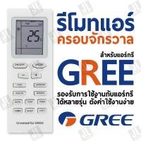 ราคา Gree รีโมทคอนโทรลเครื่องปรับอากาศอเนกประสงค์เหมาะสําหรับเครื่องปรับอากาศ Gree (28839188997)