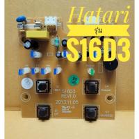 ราคา บอร์ดคอนโทรลพัอลม HATARI รุ่น S16D3 (9161767016)