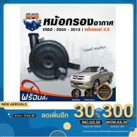 ราคา ⭐Mr.AutoII หม้อกรองอากาศรถ วีโก้ ปี 04-13 เครื่อง 2.5 รถยนต์ โตโยต้า TOYOTA VIGO (42961517938)