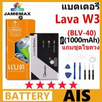 ราคา JAMEMAX แบตเตอรี่ AIS LAVA W3 รุ่น BLV-40 ฟรีชุดไขควง รับประกัน 99 วัน (24835369369)