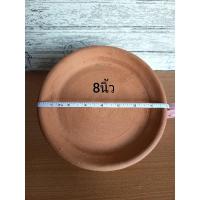 ราคา จานรองกระถางดินเผา ขนาด 8 นิ้ว (29635783421)
