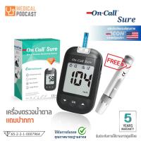 ราคา เครื่องตรวจน้ำตาล On Call Sure มาตรฐานสากล นำเข้าจากประเทศสหรัฐอเมริกา (เฉพาะเครื่อง) **แถมปากกา** (25702769749)