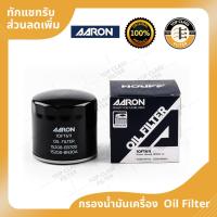 ราคา AARON กรองน้ำมันเครื่อง NAVARA 5-6 GEARS ปี 08 , Navara (NP300) (19877812693)