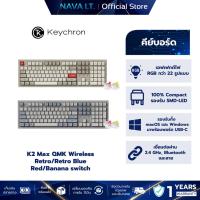 ราคา Keychron K10 Max QMK Wireless Mechanical Keyboard Retro Blue/Retro Keychron Super Red/Banana (42017401674)