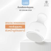 ราคา CBG Devices Ice cooling stick ที่นวดเย็น นวดหน้า ใช้แทนน้ำแข็ง กระชับรูขุมขน ลดอุณหภูมิ ผิวใส ลด บวม แดง (CST) (21443531808)