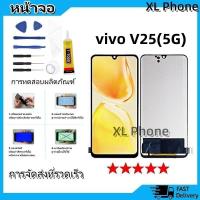 ราคา หน้าจอ LCD Display จอ + ทัช vivo V25(5G) อะไหล่มือถือ จอพร้อมทัชสกรีน วีโว่ V25(5G) แถมไขควง (24775190986)