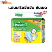 ราคา (1ห่อ) Sunmed แผ่นเสริมซึมซับ ซันเมด Adult insert Pads จำนวน 30 ชิ้น (28741085253)