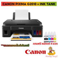 ราคา CANON PIXMA G2010 + INK TANK รับประกันศูนย์ไทย By Monkeyking7 (22348397539)