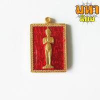 ราคา เหรียญแสตมป์ ไอ้ไข่ ปาฎิหารย์ไอ้ไข่ เนื้อกะไล่ทองลงยา มั่งมีทรัพย์ วัดเสมาเมือง จ.นครศรีธรรมราช (16224501619)