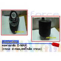 ราคา คอพวงมาลัย D-MAX (กระบะ d-max,เชฟโรเล็ต กระบะ) (1259164301)