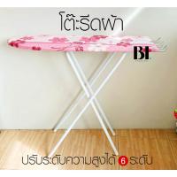 ราคา โต๊ะรีดผ้า แบบยืนรีด ปรับระดับความสูงได้ 6 ระดับ (22216781802)